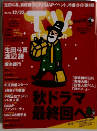 TV　Station　2011年12月号　