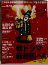 TV　Station　2011年12月号　