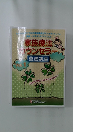 家族療法  カウンセラー