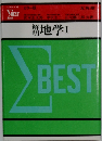 地学 I