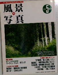 風景写真　2006年5月号