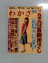 わかさ　2006年11月号