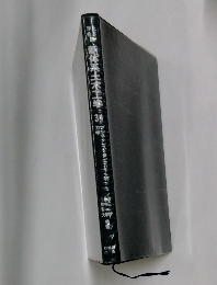 新体系土木工学 34