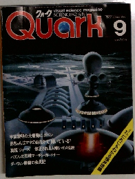 クォーク　1982年9月号