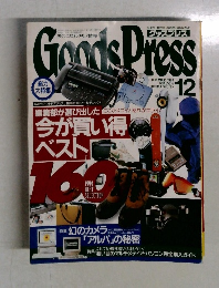 グッズプレス　1994年12月号