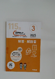 解答＋解説書　2025年3月号