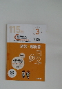 解答＋解説書　2025年3月号