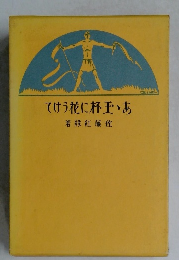 てけう花に杯玉あ