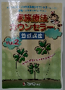家族療法カウンセラー　Vol.2