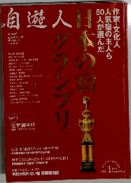 自遊人　2007年1月号