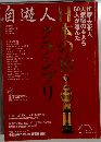 自遊人　2007年1月号