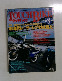 タッチバイク　1997年8月号