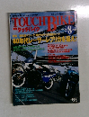 タッチバイク　1997年8月号