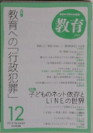 教育　2013年12月号
