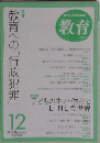 教育　2013年12月号