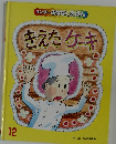 きえたケーキ　12月号