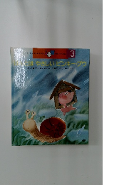 はれとは　やさしいピンキー・ブウ　