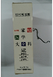 最新版  家庭 医学大全科