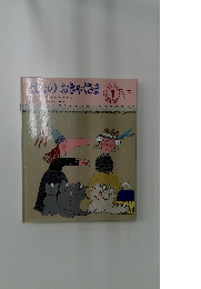 おじょのおきゃくさま　1