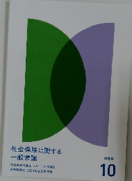 社会保険に関する　2024年10月号