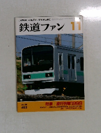 JAPAN　RAIL　FAN　MAGAZINE　鉄道ファン 1999年11月　Vol.39　