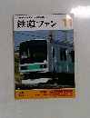 JAPAN　RAIL　FAN　MAGAZINE　鉄道ファン 1999年11月　Vol.39　