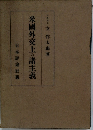 米國外交上の諸主義