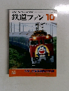 鉄道ファン 2002年10月号
