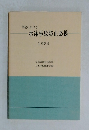 学校における  水泳事故防止必携  1984