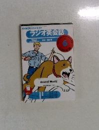 ラジオ英会話　2011年6月号