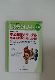 レジデントノート  Vol.22　No.6