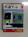 鉄道ファン 2002年3月