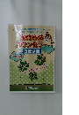 家族療法のカウンセラー　Vol.3