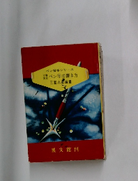 ペン字の書き方