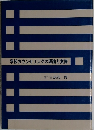 学校カウンセリングの理論と実際