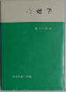 心理学