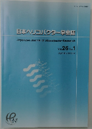 日本ヘリコバクター学会誌　Vol.26 No.1