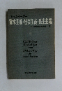 シュンペーター  資本主義・社会主義・民主主義 中