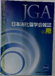 日本消化管学会雑誌　Vol.5 2021