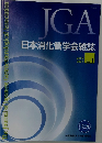 日本消化管学会雑誌　Vol.5 2021