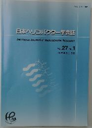 日本ヘリコバクター学会誌　Vol.27 No.1