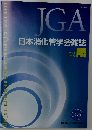日本消化管学会雑誌　Vol.6 2022