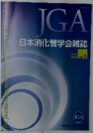 日本消化管学会雑誌　Vol.8 2024