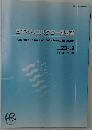 日本ヘリコバクター学会誌Vol.23 No.2  2022年1月15日