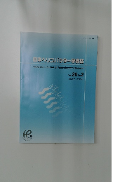 日本ヘリコバクター学会誌　Vol. 26 No.2  2025年1月15日