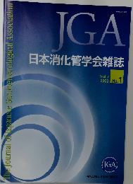 日本消化管学会雑誌　Vol.7 2023