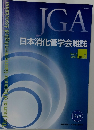 日本消化管学会雑誌　Vol.7 2023