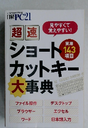 日経PC21　2020年4月号