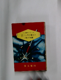 手紙類句 ペン字の書き方  