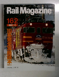 RailMagazine162　1997-3